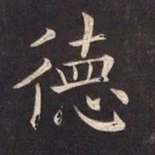 德